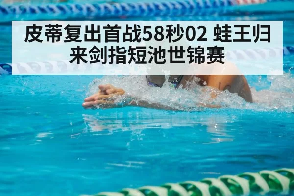 breaststroke race
