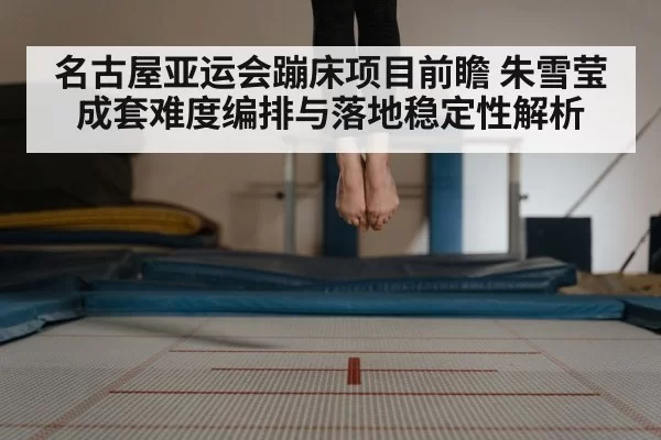indoor trampoline competition arena