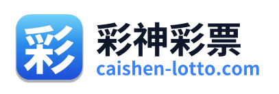 彩神彩票 Logo